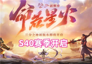 王者荣耀s40赛季什么时候结束 王者荣耀s40赛季新皮肤有哪些【全方位秘籍】
