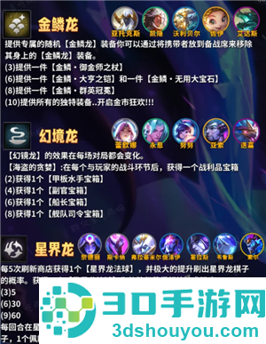 金铲铲之战巨龙之巢所有羁绊 金铲铲巨龙之巢羁绊获取方法 金铲铲之战巨龙之巢所有羁绊 金铲铲巨龙之巢羁绊获取方法