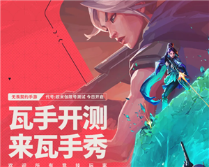 无畏契约手游官网入口 无畏契约手游好玩吗【全攻略】