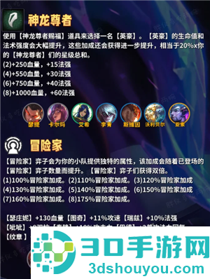 金铲铲之战巨龙之巢所有羁绊 金铲铲巨龙之巢羁绊获取方法 金铲铲之战巨龙之巢所有羁绊 金铲铲巨龙之巢羁绊获取方法