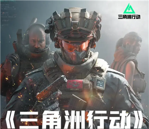 三角洲行动怎么切换模式 三角洲行动切换模式另一个模式存档会怎么样【必备策略】