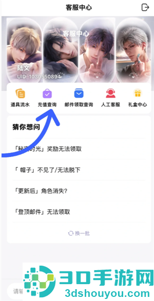 恋与深空怎么看冲了多少钱 恋与深空怎么看自己氪金记录 恋与深空怎么看冲了多少钱 恋与深空怎么看自己氪金记录