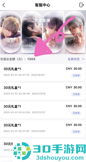 恋与深空怎么看冲了多少钱 恋与深空怎么看自己氪金记录 恋与深空怎么看冲了多少钱 恋与深空怎么看自己氪金记录