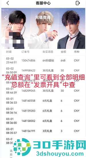 恋与深空怎么看冲了多少钱 恋与深空怎么看自己氪金记录 恋与深空怎么看冲了多少钱 恋与深空怎么看自己氪金记录