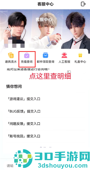 恋与深空怎么看冲了多少钱 恋与深空怎么看自己氪金记录 恋与深空怎么看冲了多少钱 恋与深空怎么看自己氪金记录