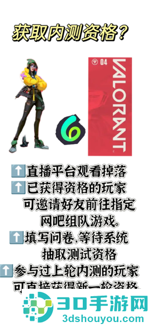 无畏契约手游什么时候上线 无畏契约手游怎么获得测试资格 无畏契约手游什么时候上线 无畏契约手游怎么获得测试资格
