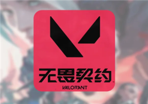 无畏契约手游什么时候上线 无畏契约手游怎么获得测试资格【操作指南】
