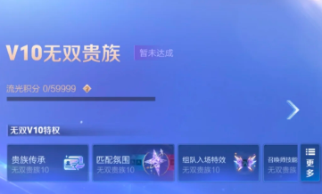 王者荣耀v10无双贵族传承怎么弄 王者荣耀v10无双贵族只能用一个月么【全方位秘籍】