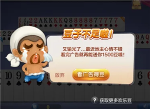 欢乐斗地主欢乐豆能换钱吗 斗地主欢乐豆怎么换钱【必备技能】