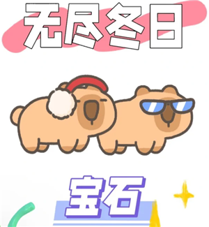 无尽冬日宝石升级攻略 无尽冬日宝石怎么升最划算【必备策略】