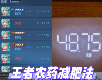 王者荣耀如何减肥 王者荣耀怎么快速减肥教程【全攻略】