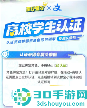 蛋仔派对高校认证在哪 蛋仔派对高校认证怎么弄 蛋仔派对高校认证在哪 蛋仔派对高校认证怎么弄