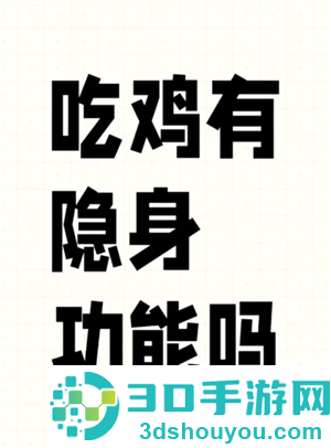 和平精英怎么隐身 和平精英怎么隐身上线不让好友看到 和平精英怎么隐身 和平精英怎么隐身上线不让好友看到
