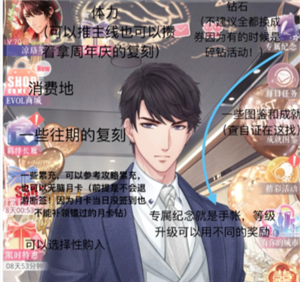 恋与制作人怎么给男主换头像 恋与制作人怎么给男主换衣服【必备技能】