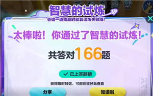 蛋仔派对智慧的试炼怎么过 蛋仔派对智慧的试炼答案【方法】