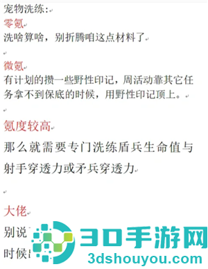 无尽冬日宠物升级顺序 无尽冬日宠物洗练攻略 无尽冬日宠物升级顺序 无尽冬日宠物洗练攻略