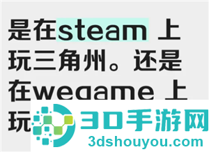 三角洲行动steam和wegame哪个好 三角洲行动steam和wegame区别 三角洲行动steam和wegame哪个好 三角洲行动steam和wegame区别