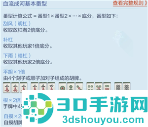 欢乐麻将红中血流麻将怎么倍数多 欢乐麻将红中血流牌型番薯图解 欢乐麻将红中血流麻将怎么倍数多 欢乐麻将红中血流牌型番薯图解
