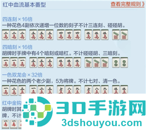 欢乐麻将红中血流麻将怎么倍数多 欢乐麻将红中血流牌型番薯图解 欢乐麻将红中血流麻将怎么倍数多 欢乐麻将红中血流牌型番薯图解