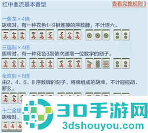 欢乐麻将红中血流麻将怎么倍数多 欢乐麻将红中血流牌型番薯图解 欢乐麻将红中血流麻将怎么倍数多 欢乐麻将红中血流牌型番薯图解