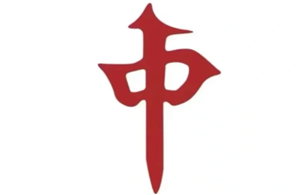 欢乐麻将红中血流麻将怎么倍数多 欢乐麻将红中血流牌型番薯图解【全方位秘籍】