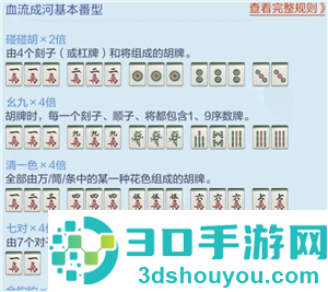 欢乐麻将红中血流麻将怎么倍数多 欢乐麻将红中血流牌型番薯图解 欢乐麻将红中血流麻将怎么倍数多 欢乐麻将红中血流牌型番薯图解