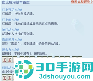 欢乐麻将红中血流麻将怎么倍数多 欢乐麻将红中血流牌型番薯图解 欢乐麻将红中血流麻将怎么倍数多 欢乐麻将红中血流牌型番薯图解