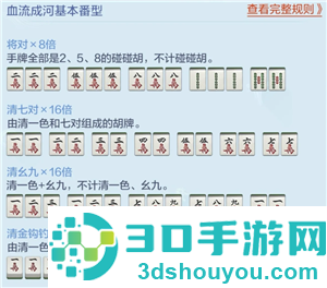 欢乐麻将红中血流麻将怎么倍数多 欢乐麻将红中血流牌型番薯图解 欢乐麻将红中血流麻将怎么倍数多 欢乐麻将红中血流牌型番薯图解