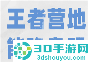 王者营地怎么隐身在线 王者营地怎么隐身访问 王者营地怎么隐身在线 王者营地怎么隐身访问