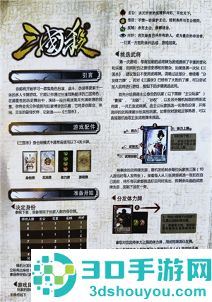 三国杀玩法及规则 三国杀新手教程 三国杀玩法及规则 三国杀新手教程