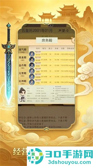 仙宗模拟器游戏