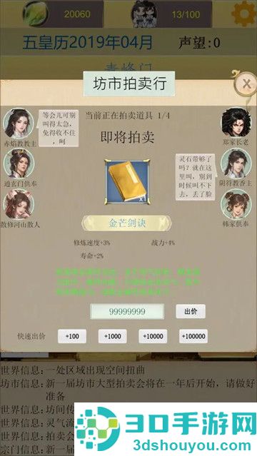 仙宗模拟器游戏