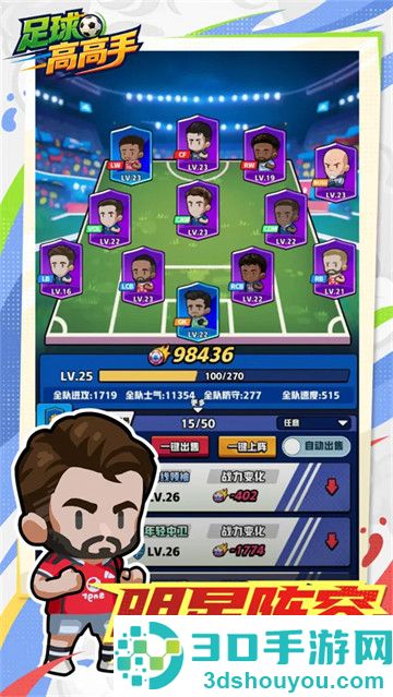 足球高高手游戏