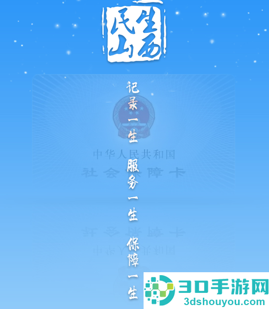 山西老干部app(民生山西)