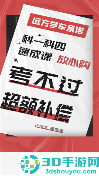 远方学车极速版app