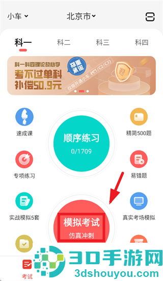 远方学车极速版app