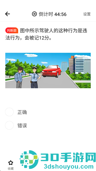 远方学车极速版app