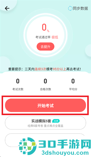 远方学车极速版app