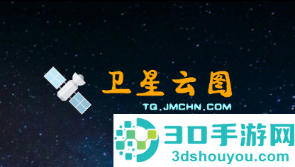 卫星云图app下载
