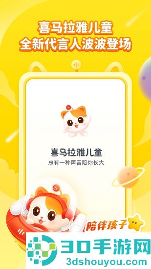 喜马拉雅儿童app下载安装2026