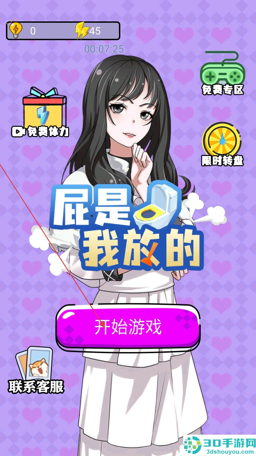 屁是我放的手游