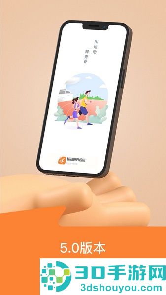 运动世界校园版app下载最新版