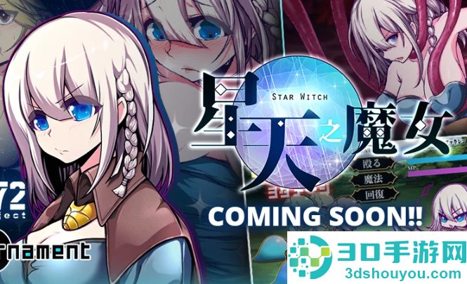 星天之魔女下载最新版下载最新版