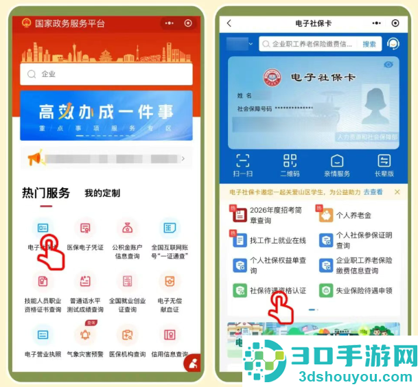 国家政务服务平台app下载安装