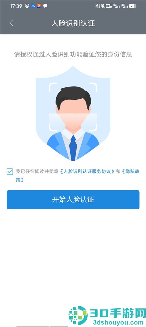 国家政务服务平台app下载安装