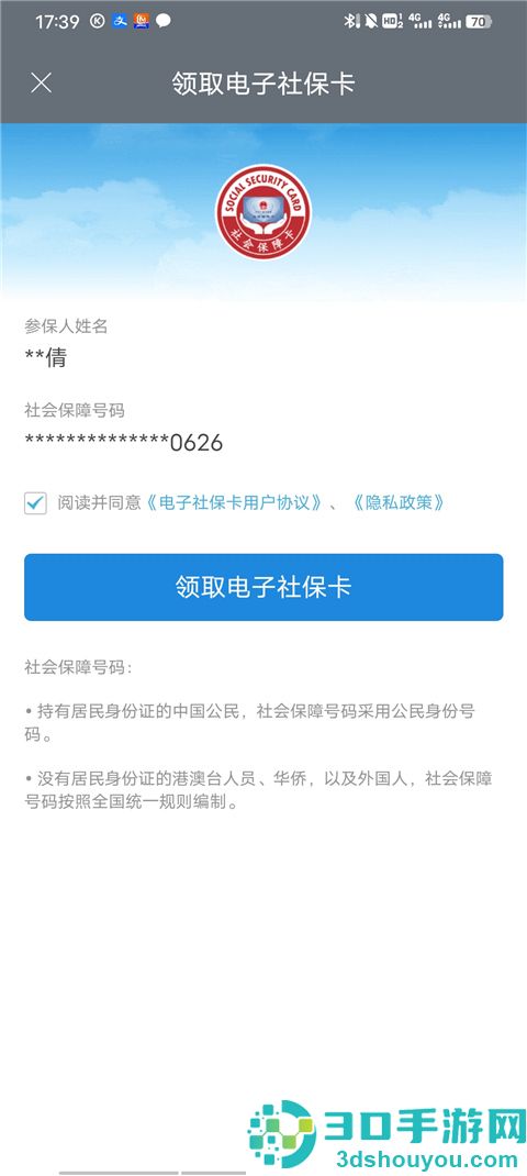 国家政务服务平台app下载安装