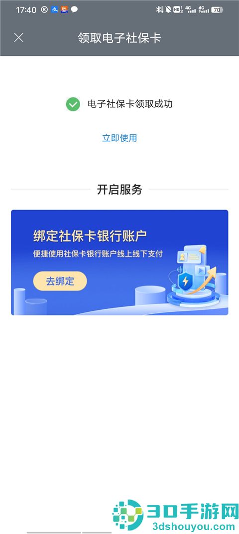 国家政务服务平台app下载安装