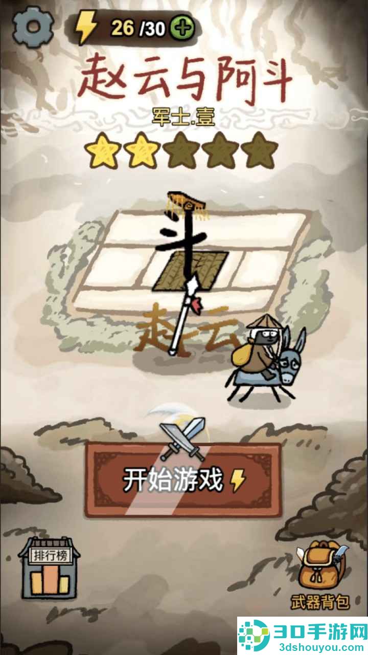 赵云与阿斗小游戏