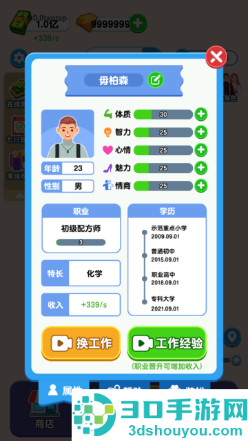 家族人生游戏