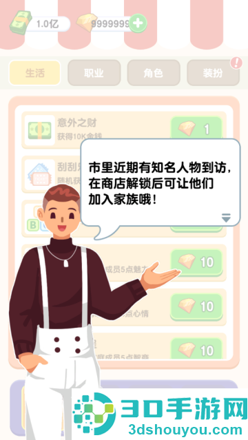 家族人生游戏